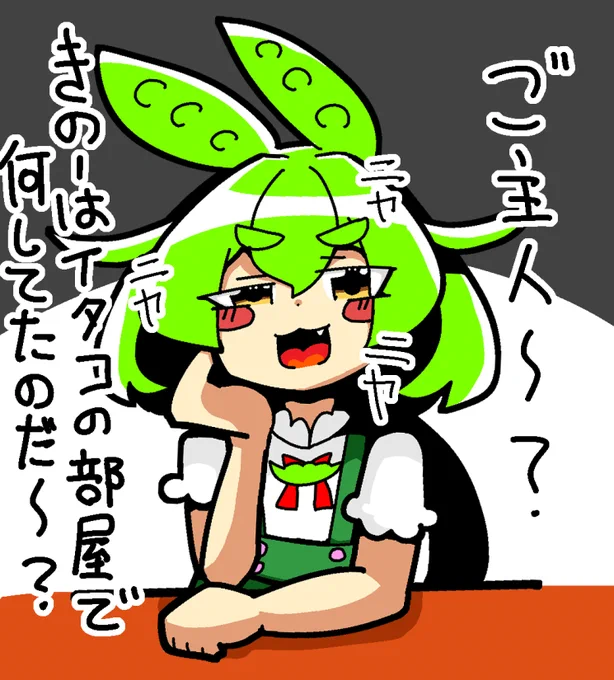 イタコさんの部屋でイタコさんとリバーシに熱中してたら
翌日ずんだもんにめちゃくちゃニヤニヤされたんだが…? 