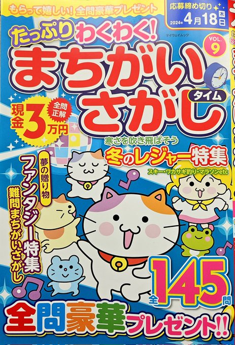 久々宣伝失礼しますー!
エッグハウス様から発売中の「まちがいさがしタイムvol.9」にてイラスト5点掲載いただいてますー💪
冬のかわいいイラストがたくさんですので、よろしければぜひお手にとってみてくださいませ!

#間違い探し
#まちがいさがしタイム
#イラスト
#モノクロ 