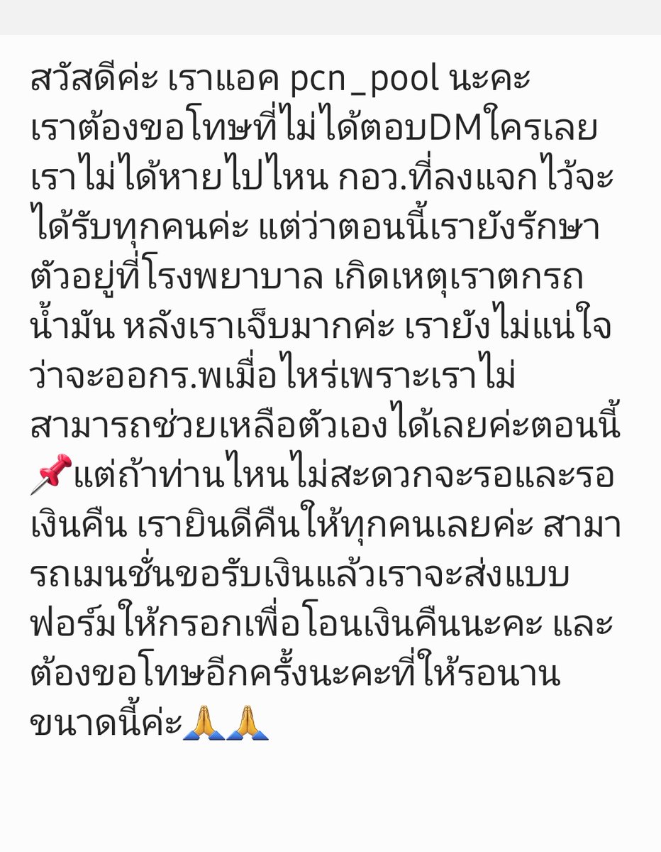 ♡pcn_pool ft.แอคสำรอง tweet media