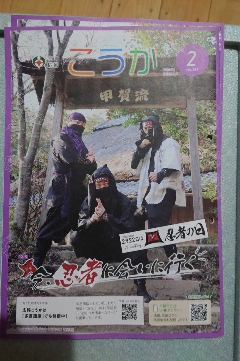 気づいたら忍者月間になってた🥷
こんにちは2月。