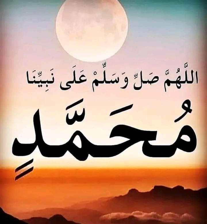 اَللّٰھُمَّ صَلِّ عَلٰی مُحَمَّدٍ وَعَلٰی آلِ مُحَمَّدٍ کَماصَلَّيتَ عَلٰی اِبْراھِيمَ وَعَلٰی آلِ اِبْراھِيمَ اِنَّكَ حَمِيدُ مَّجِيدُُ اَللَّھُمَّ بَارِك عَلٰی مُحَمَّدٍوَّعَلٰی آلِ مُحَمَّدٍ کَمَا بَارکتَ عَلٰی اِبراھِيمَ وَعَلٰی آلِ اِبراھيمَ اِنَّك حَمِيدُ مَّجِيد