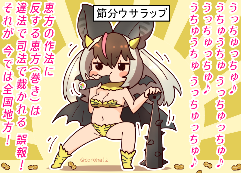 リスナーと #恵方巻 ラップを開発した #けものフレンズ 公式Vtuber🐰🦇 #節分 #豆まき     【アトリエ配信】キ!おやすみ雑談🌙ジオラマ制作環境音配信🦇⚙🔧 【#うさこぱとろーる】 https://www.youtube.com/live/34nd7yJkIWA?si=1yLrDjLTXvKVua0I YouTubeより