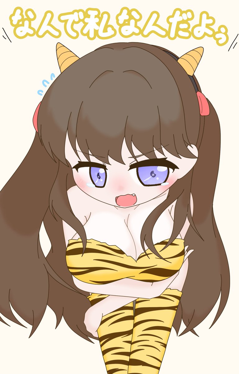 ラム・インベーダー(うる星やつら) 「???「節分よ。慈、脱ぎなさい。」 」|むすび⁶のイラスト