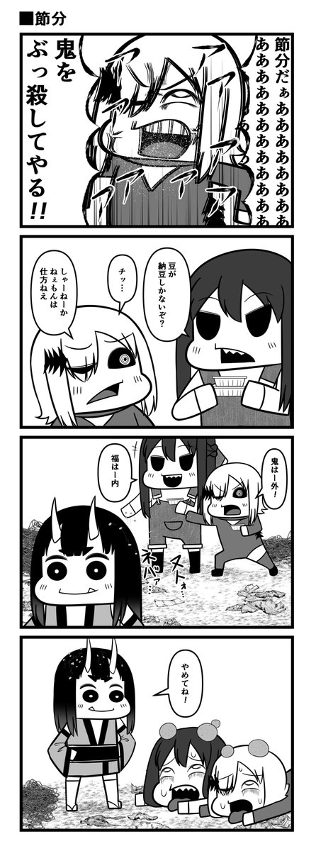 閑話:節分
#4コマ漫画 
#漫画が読めるハッシュタグ 
#魔法少女村 