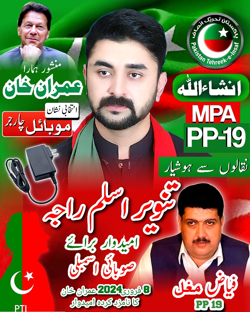 Pp19 نامزد امیدوار راجہ تنویر اسلم