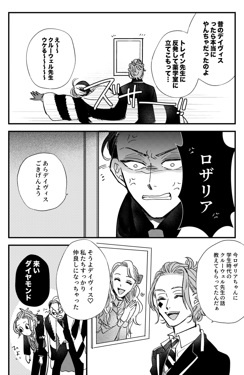 クル先生と1年生の♦️とロザリアちゃんの漫画🖼️ (※再掲)