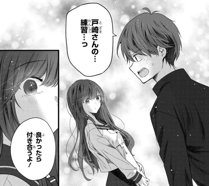 「戸崎さんは僕にだけ冷たい」昨日最新話が更新されました🥰    まだの方はよろしければぜひ…🙇!!  #戸崎さんは僕にだけ冷たい