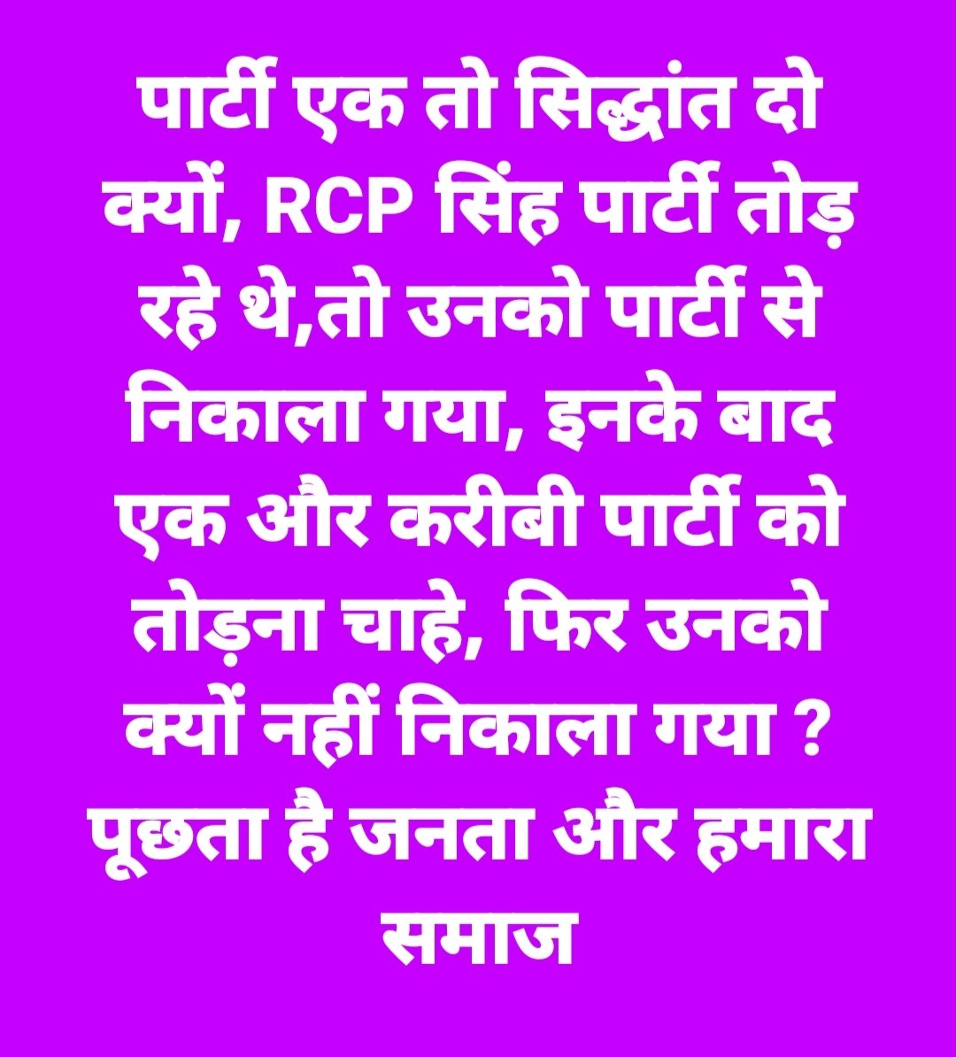 pappusingh4jdu's tweet image. पार्टी एक तो सिद्धांत दो क्यों