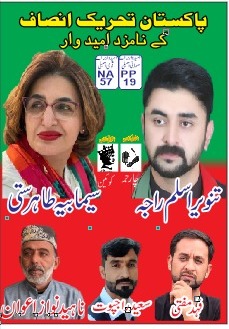 NA57.   PP19 نامزد امیدوار راجہ تنویر اسلم میڈم سمابیہ ستی