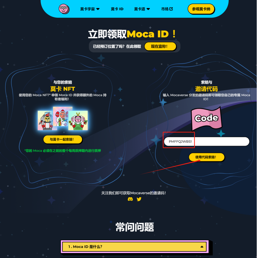NFTCPS's tweet photo. 《融资3188万美元的元宇宙项目@MocaverseNFT撸空投图文教程》

MocaverseNFT这个项目是Animoca Brands旗下NFT系列的元宇宙项目，目前可以通过积累积分获取空投，鸟哥觉得持有Mocaverse的NFT可能占有空投的比例更大，但是4.5ETH的成本太高了。想0撸就需要通过注册ID、邀请、做任务积累积分。

关于Mocaverse：
Animoca Brands旗下NFT系列Mocaverse宣布已完成1188万美元第二轮融资，Block1、OKX Ventures、Foresight Ventures、Polygon Ventures、Dapper Labs等参投。截至目前Mocaverse融资总额已达到3188万美元，新资金将用于用于推动Mocaverse为Web3游戏、文化、娱乐建立数字身份和积分系统。

地址：https://t.co/JuK0tc4AdC
邀请码：E7DM4FVC8N  TMHVF865TS   WKHKFPF2K9

教程：
1、填入邀请码：E7DM4FVC8N  TMHVF865TS   WKHKFPF2K9，点击“使用代码索赔”；
https://t.co/JuK0tc4AdC

2、点击索取“Moca ID”；

更多精华内容：

《2024年币圈0撸空投项目大全，持续更新，建议收藏！》
https://t.co/FUxQjcwLPr

大毛！BTC L2赛道头部项目@BsquaredNetwork 质押挖矿活动，有5%的代币分配给这次的挖矿活动，种子轮融资收到了来自SatoshiLab_、HashKey_Capital、OKX_Ventures、IDGCapital、KuCoinVentures、ABCDELabs、waterdripfund、OGs Fund 和 AntalphaGroup 的投资。
《必撸大毛：BTC生态L2赛道龙头项目B² Network Buzz挖矿活动撸空投教程》
链接：https://t.co/zX7LbWKNsb
邀请码：sIHDb
教程：https://t.co/Ei1hd16lhZ
这个项目重视一下，有可能是大毛，规则比较复杂，多看几遍官方的文档，BTC L2是这个牛市的主要叙事，这个项目是头部，投资团队比较豪华！