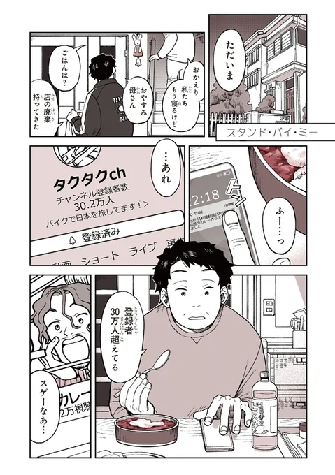 スタンド・バイ・ミー 1/6  #特別じゃない日 #漫画が読めるハッシュタグ