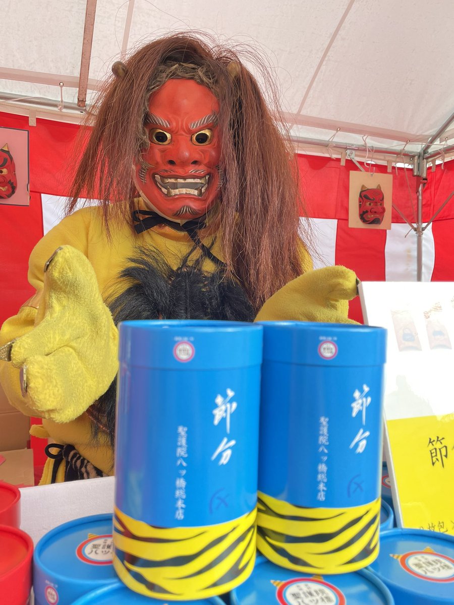 山門前では聖護院八ツ橋さんの出展があります。 節分限定、当院の鬼と