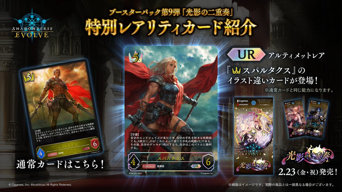シャドウバースエボルヴ　光影の二重奏　スパルタクス　3枚セット UR アルティメットレアカード公開】 2月23日発売ブースターパック第9弾