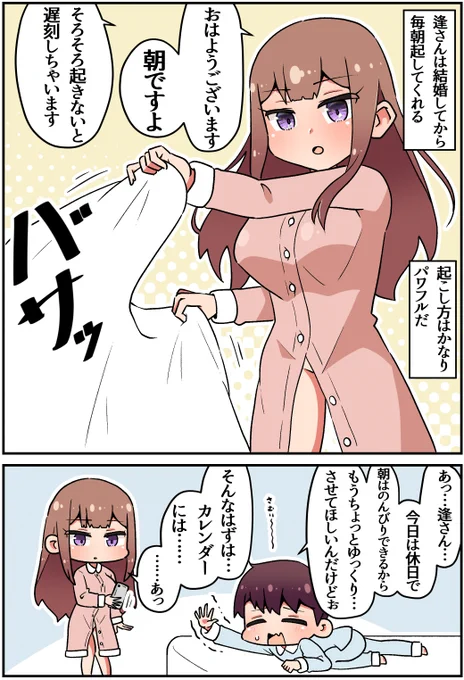 結婚してから始める恋②(1/2) 