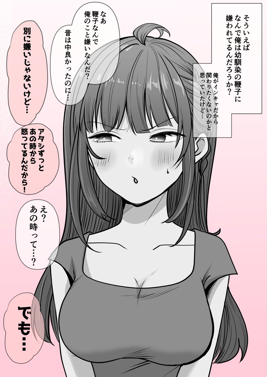 『冷たい幼馴染と再会したら、オトナなお店で働いていた』⑨(1/2)