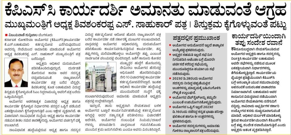 AKSSAofficial's tweet photo. @CMofKarnataka @siddaramaiah @DKShivakumar ಬಡ ವಿದ್ಯಾರ್ಥಿಗಳ ಪರ ಪ್ರಾಮಾಣಿಕವಾಗಿ kpsc ಯಲ್ಲಿ ಕಾರ್ಯನಿರ್ವಹಿಸುತ್ತಿರುವ @KSLathaKumari1 ���ವರನ್ನು ಭ್ರಷ್ಟರ ಒತ್ತಡಕ್ಕೆ ಮಣಿದು ವರ್ಗಾವಣೆಗೊಳಿಸಿದ್ದೆ ಆದಲ್ಲಿ ಮುಂದಿನ ಚುನಾವಣೆಯಲ್ಲಿ ರಾಜ್ಯದ ವಿದ್ಯಾರ್ಥಿಗಳು ತಕ್ಕಉತ್ತರವನ್ನು ನೀಡಲಿದ್ದಾರೆ ; ದಯವಿಟ್ಟು ಅವಕಾಶ ಮಾಡಿಕೊಡಬೇಡಿ https://t.co/XSUaiuOIGi