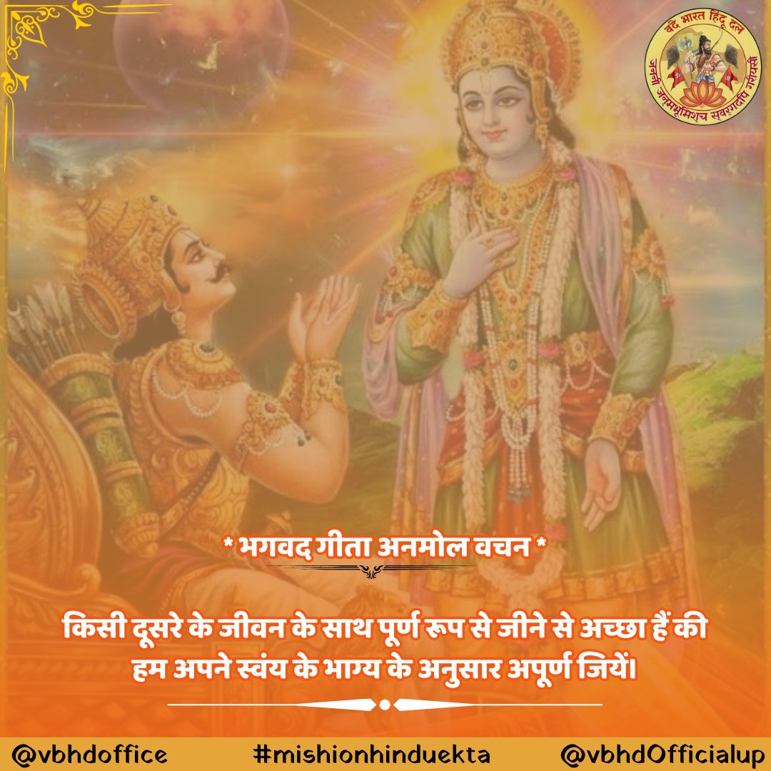 VBHD_OFFICE's tweet photo. भगवद गीता अमृत वचन https://t.co/piwv8MeoWP