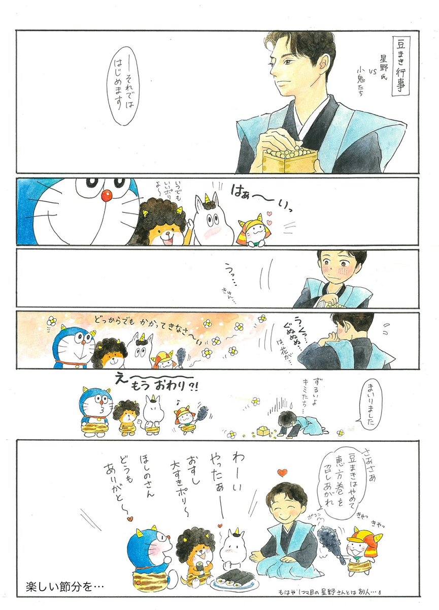 あっという間に2月…
恵方巻きが好きなので
小鬼さん達にも食べてほしいな
#節分の日 
#星野源
#ドラえもん とゆかいな仲間達 