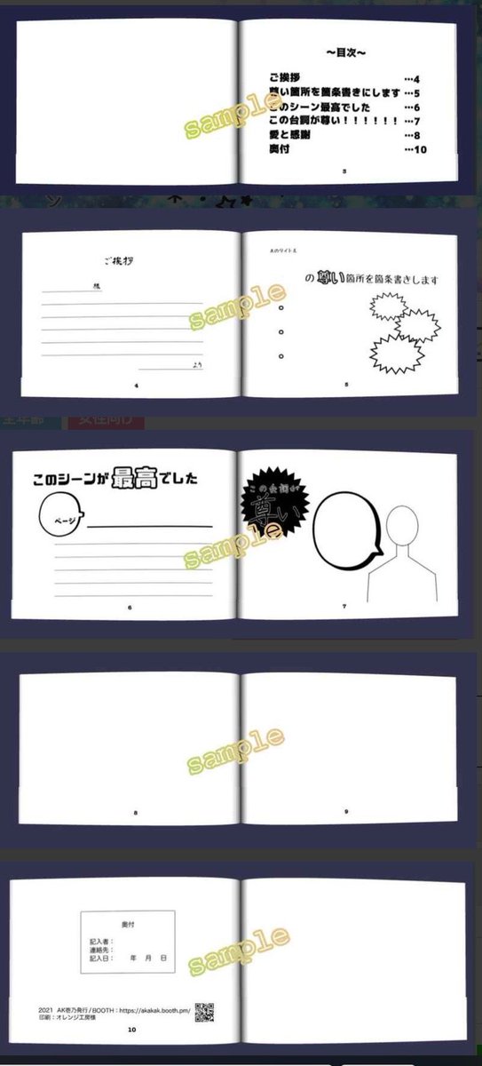 久々に「本の感想を伝える本」作りました!同人誌の感想を書いて作家さんへお渡しする本です。漫画・小説問わずお使いいただけます。相変わらず写真が下手ですが…  とらのあな通販 https://ecs.toranoana.jp/joshi/ec/cit/pages/all/item/2024/02/02/00001/