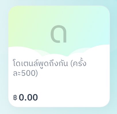 DOYOUNGTEN96's tweet image. 500*21 = 10,500บาท แกชั้นจะไปหาเงิน10,500บาทจากไหนมาโอน😔