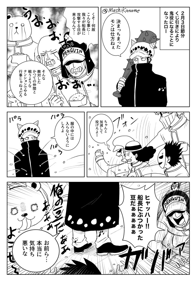ハートの海賊団の節分 