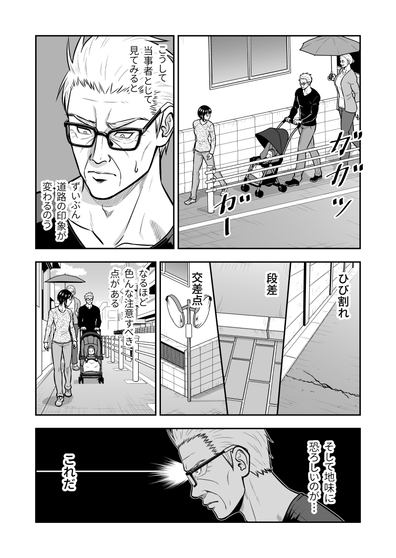 元最強刑事と公園デビュー 2/4