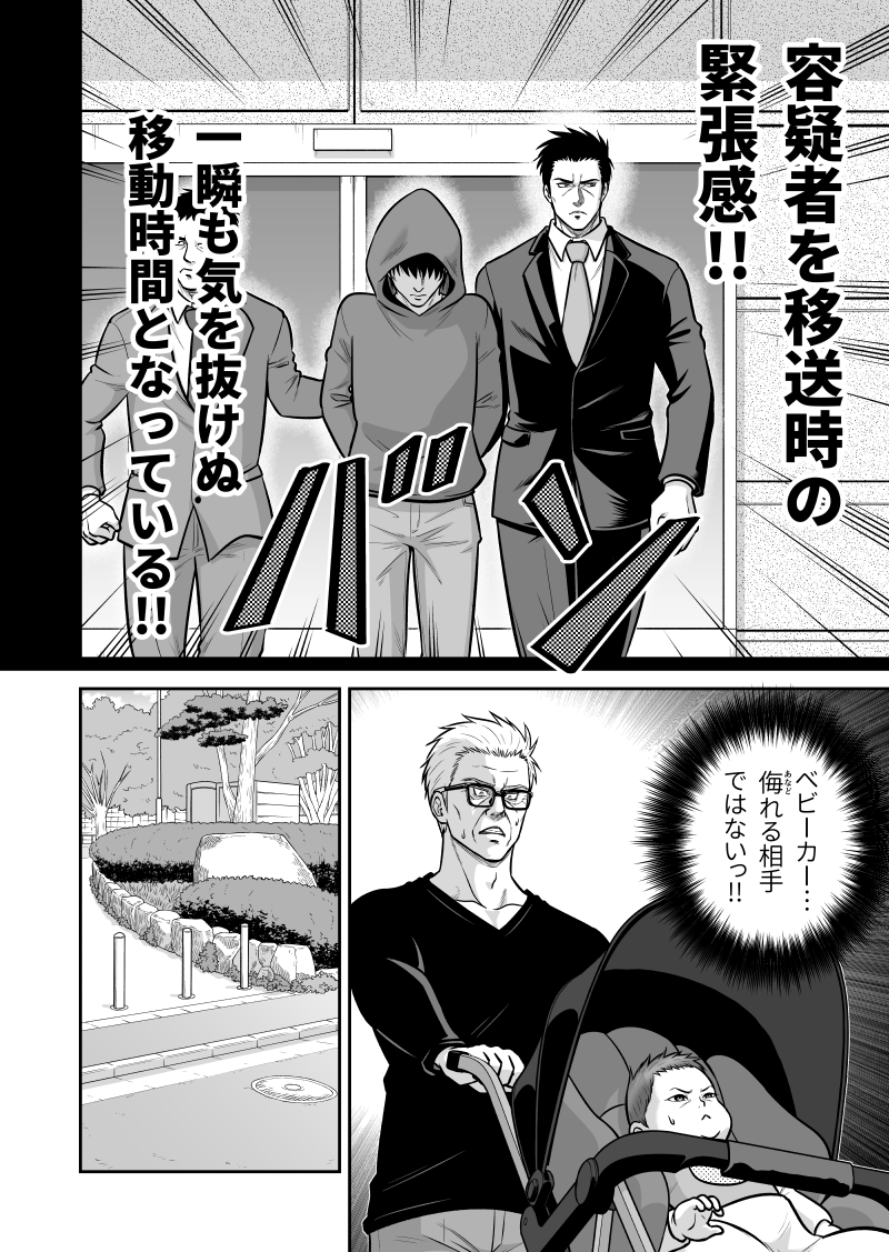 元最強刑事と公園デビュー 2/4