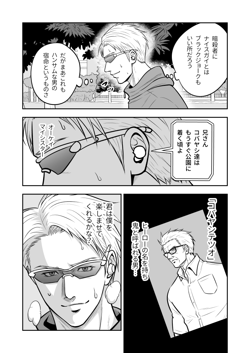 元最強刑事と公園デビュー 3/4