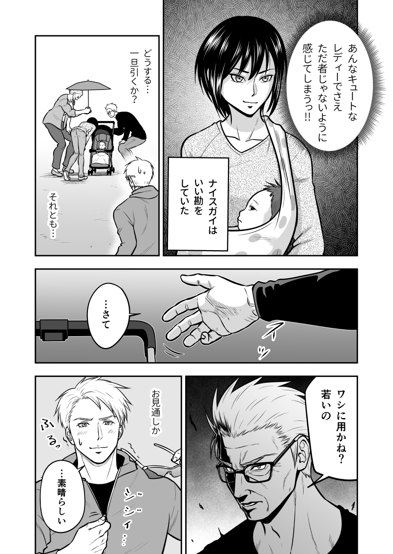 元最強刑事と公園デビュー 4/4