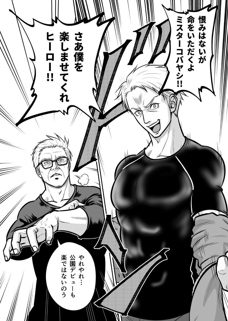 元最強刑事と公園デビュー 4/4