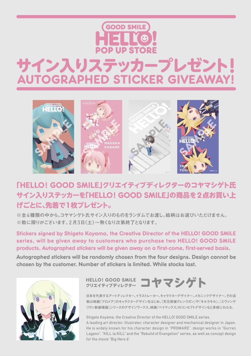 ✨#コヤマシゲト 氏 サイン付きステッカー配布中✨ HELLO! シリーズ