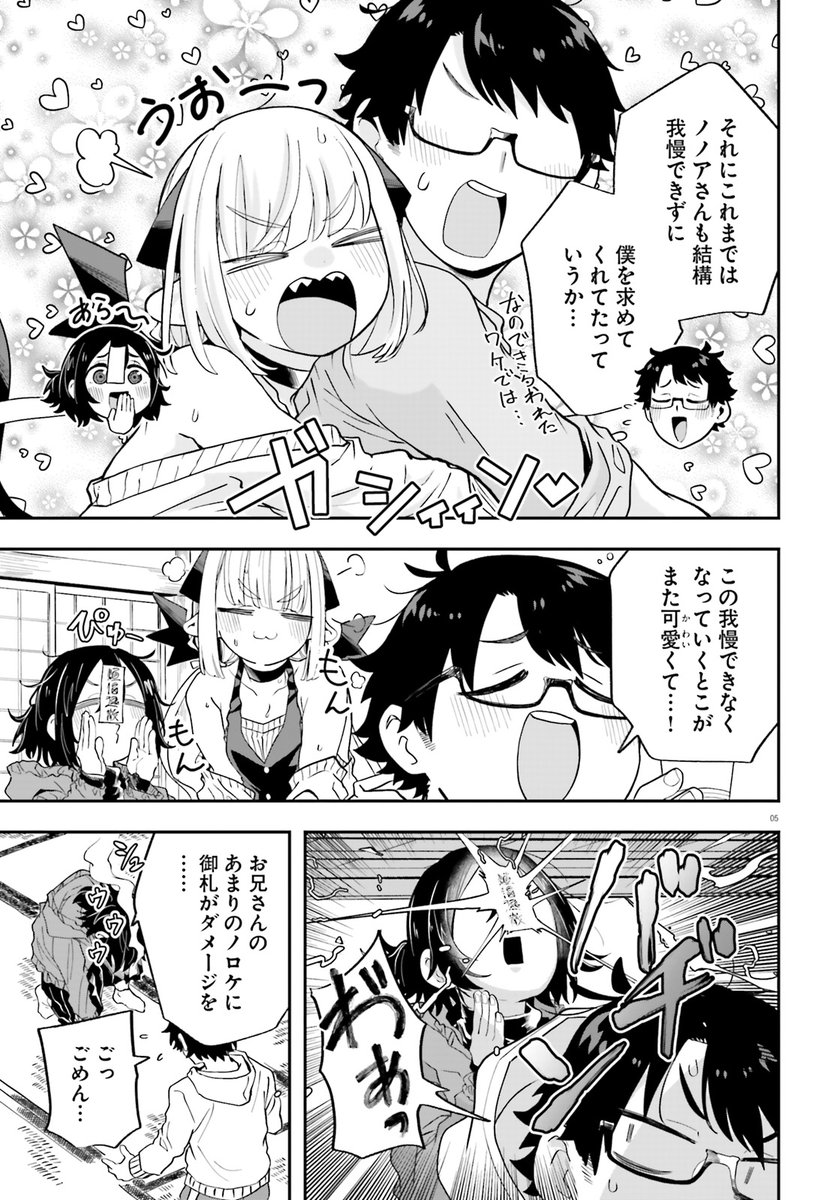 魔王が田舎に嫁いだら3巻がちょっと前に出てますからね…🦇 