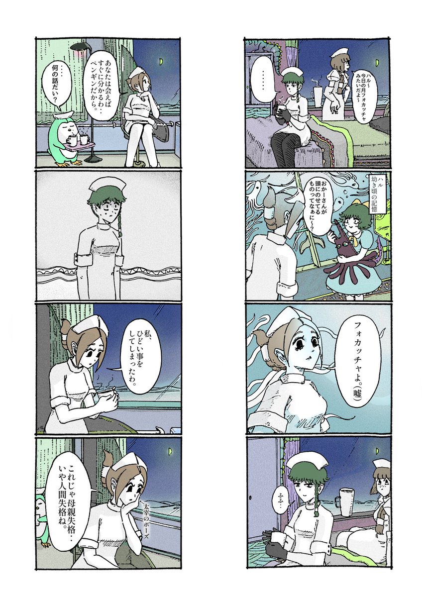 ナースと母親の漫画 その四×2