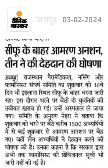 #चयनितो_को_नियुक्ति_दो
#चिकित्सा_विभाग_की_भर्तियाँ_पूरी_करो
#Sarkar_जॉइनिंग_लिस्ट_लिस्ट_जारी_करे
#स्वास्थ्य_विभाग
#SIHFW_धरना
<a href="/BhajanlalBjp/">Bhajanlal Sharma</a> 
<a href="/BJP4Rajasthan/">BJP Rajasthan</a> 
<a href="/GajendraKhimsar/">Gajendra Singh Khimsar</a> 
<a href="/RajCMO/">CMO Rajasthan</a> 
<a href="/narendramodi/">Narendra Modi</a> 
<a href="/DrKirodilalBJP/">Dr. Kirodi Lal Meena</a> 
<a href="/zeerajasthan_/">ZEE Rajasthan</a> 
<a href="/TheUpenYadav/">Upen Yadav (मोदी का परिवार)</a> 
<a href="/1stIndiaNews/">First India News</a>