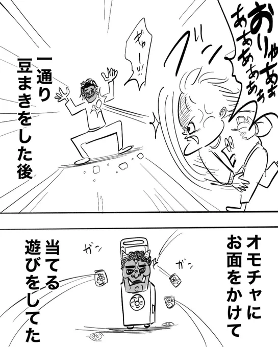 痛かった節分の思い出
 #節分  #豆まき 