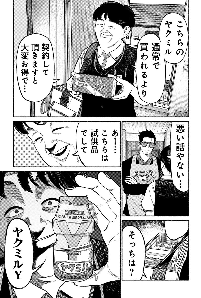 話題の"ブツ"を探す主夫の話(1/5) 