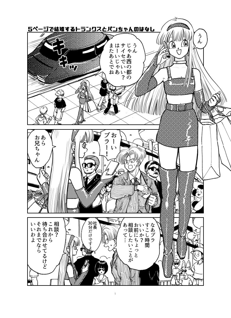 2022年5月トラパン結婚アンソロジーへ寄稿させていただいた原稿のX再録です。#TrupanWeek にアップさせていただきます🙇
「5ページで結婚する🐯と🍞ちゃんの話」(全5p) 