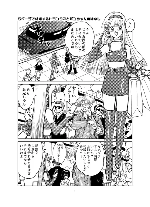 2022年5月トラパン結婚アンソロジーへ寄稿させていただいた原稿のX再録です。#TrupanWeek にアップさせていただきます🙇
「5ページで結婚する🐯と🍞ちゃんの話」(全5p) 
