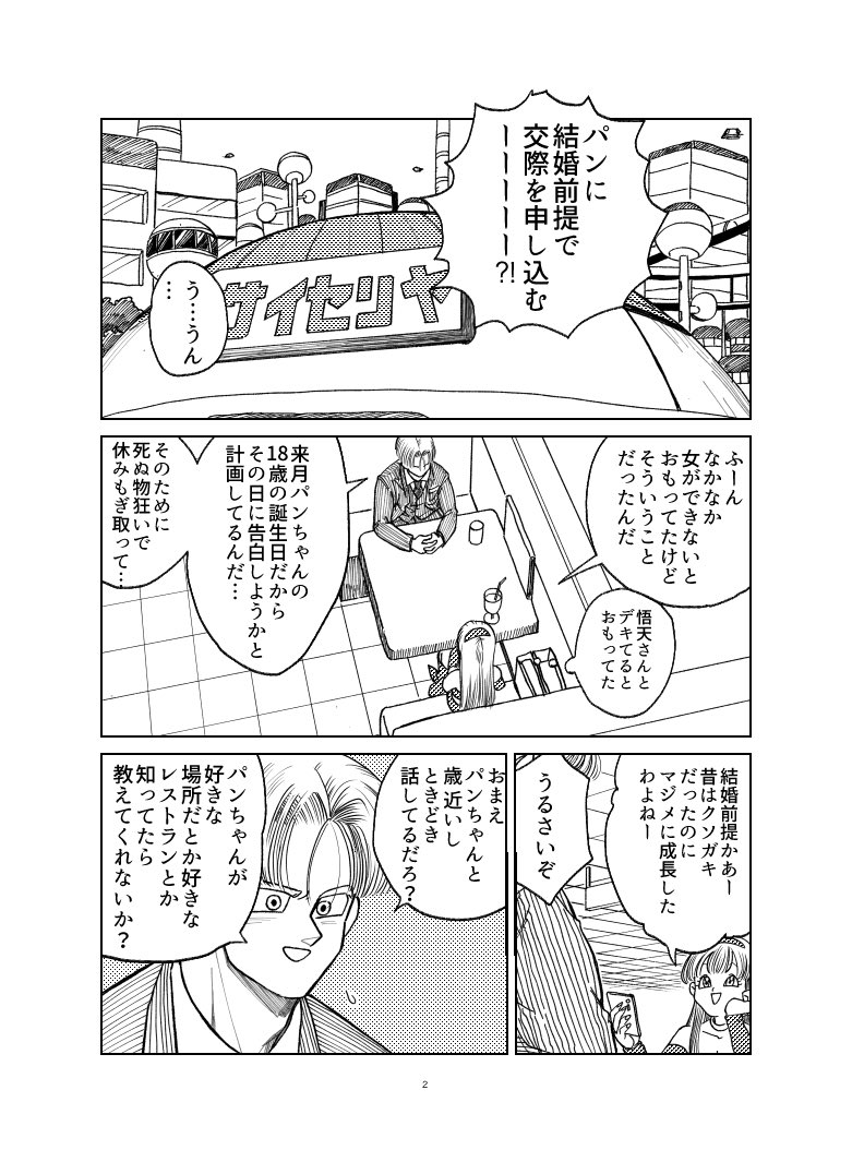 2024年02月03日のツイート | たいやき@8/12p さんのマンガ | ツイコミ(仮)