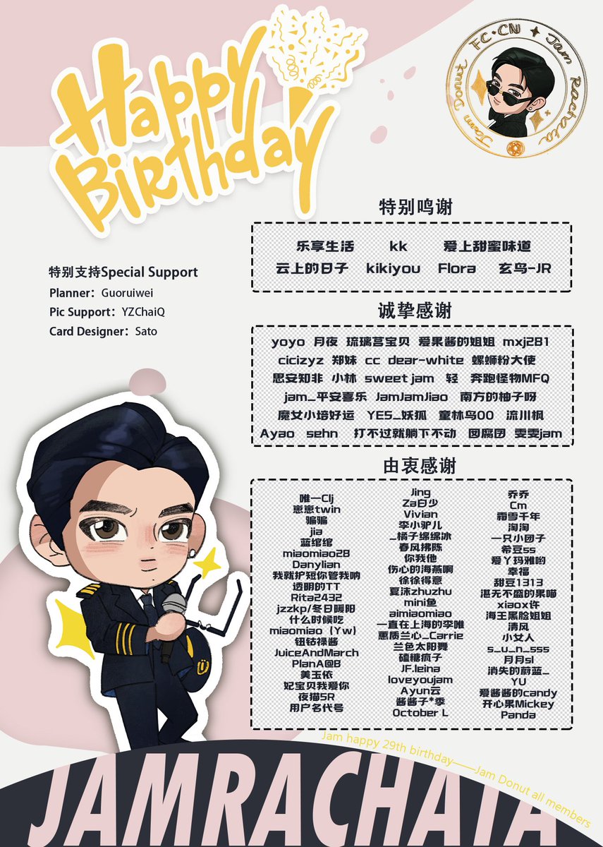 BorisTobias1993's tweet photo. 🍯 JamDonut·【240203support】🍯

It’s a warm and free moment, a busy but fruitful year. Wish Jam all the best and a happy birthday.

card design：Sato
pic support：YZChaiQ
planner ：guoruiwei

Thanks to all the friends who support ～🫰❤️

#JamRachata
#แจมรชตะ https://t.co/oErWmInXUv