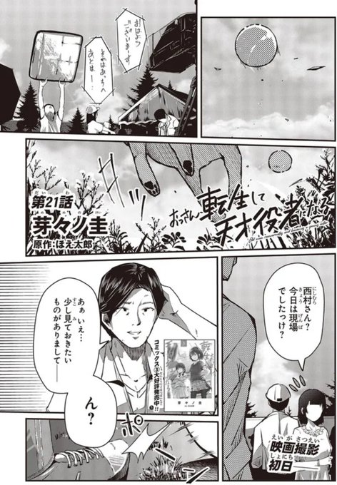 【web版連載更新情報】
おっさん、転生して天才役者になる21話①が更新されました📷よろしくお願いします🦊
  
CW:https://t.co/ihC7tinRgx
ニコ静:https://t.co/7Z9owYy5zo

1巻:https://t.co/gP73m7xwHd
2巻:https://t.co/B3GnNZCegX
3巻:https://t.co/7tNFQJFn6u 