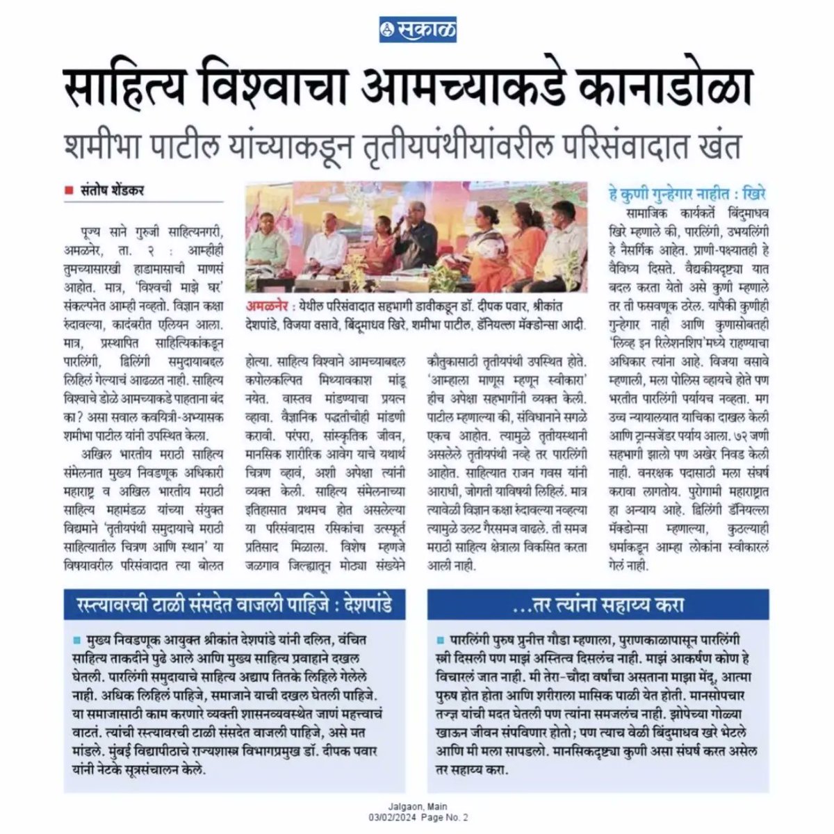 CEO_Maharashtra's tweet photo. मराठी साहित्यात तृतीयपंथीयांच्या जाणीवांची मांडणी व्हावी.

#BreakingNews #newspaper #newscoverage https://t.co/Riy5HKtUcE