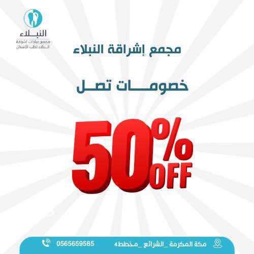 alnubalaa's tweet photo. لا تفوتوها عروضنا دايما غير #اسنان #عروض https://t.co/Z2H5rq3Qz0