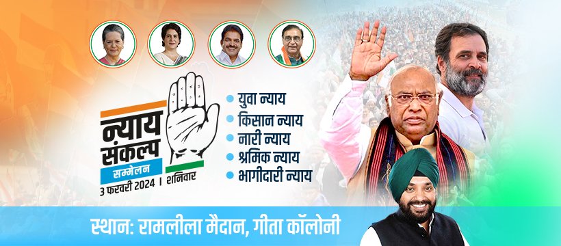 Arvinder S. Lovely (@arvinderlovely) on Twitter photo हम सबके प्रिय नेता श्री <a href="/RahulGandhi/">Rahul Gandhi</a> जी
भारत जोड़ो नया यात्रा में देश के लिए पांच न्याय की बात कर रहे हैं उन्ही सब न्यायों के हक के लिए #न्याय_संकल्प_सम्मेलन में
आज चलो रामलीला मैदान, गीता कॉलोनी सुबह 11 बजे।
मुख्य अतिथि – कांग्रेस अध्यक्ष श्री <a href="/kharge/">Mallikarjun Kharge</a> जी
#बेरोजगारी से लड़ते हम सबके प्रिय नेता श्री <a href="/RahulGandhi/">Rahul Gandhi</a> जी
भारत जोड़ो नया यात्रा में देश के लिए पांच न्याय की बात कर रहे हैं उन्ही सब न्यायों के हक के लिए #न्याय_संकल्प_सम्मेलन में
आज चलो रामलीला मैदान, गीता कॉलोनी सुबह 11 बजे।
मुख्य अतिथि – कांग्रेस अध्यक्ष श्री <a href="/kharge/">Mallikarjun Kharge</a> जी
#बेरोजगारी से लड़ते