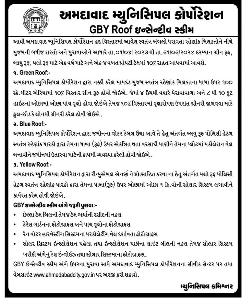 GBY Roof Incentive Scheme
#10%TaxBenefit
<a href="/AMCommissioner/">Municipal Commissioner Amdavad</a>
<a href="/AmdavadAMC/">Amdavad Municipal Corporation</a>
Amdavad Municipal Corporation