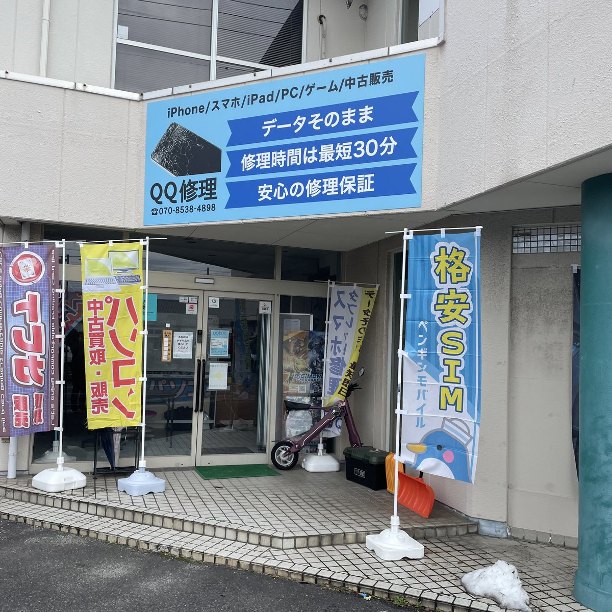 格安SIMペンギンモバイルの取り扱いを初めました。
24GBで税込2,178円という格安料金設定です♪
ユーザーのみではなくペンギンモバイルの代理店になって販売したいという方も受付中です♪

#スマホ修理 #米子 #皆生 #倉吉 #日吉津 #PC修理 #iPhone #スマホ #android #iPad #PC #イオン日吉津 #QQ修理