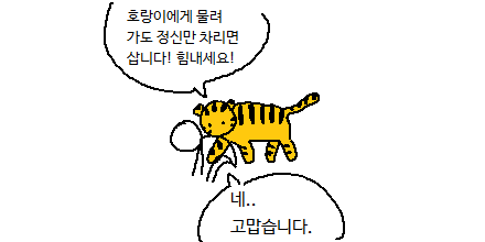 [백업] 호랑이에게 물려가도 정신만 차리면 산다

2021년 10월 만화 백업
https://t.co/bKuWPELdiW 