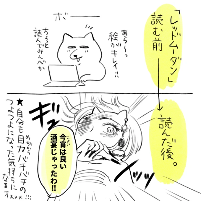 広告で流れて気になってた「レッドムーダン」まつげバシバシのつよつよな女の子がたくさん出てきてめちゃ面白かった…シスターフッド的な要素もあって良～～～
https://t.co/6XTZ0mwvLf 
