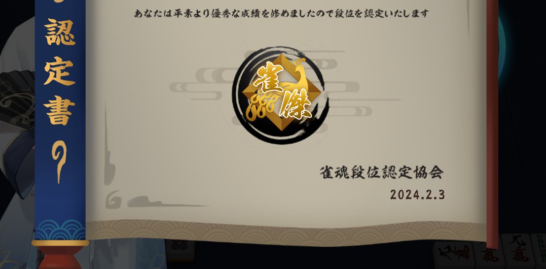 tukimi_O_'s tweet photo. 雀傑だー！🥳🙌✨ https://t.co/fU2HCqsDei