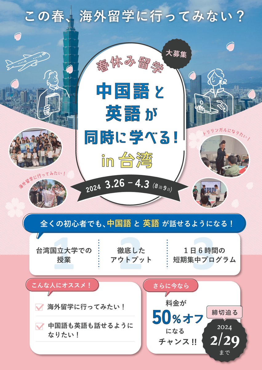 前回大好評だったサマーキャンプがパワーアップして帰ってきました🔥🔥

詳細はこちらから↓↓
ryugaku101.com/posts/spring-c…